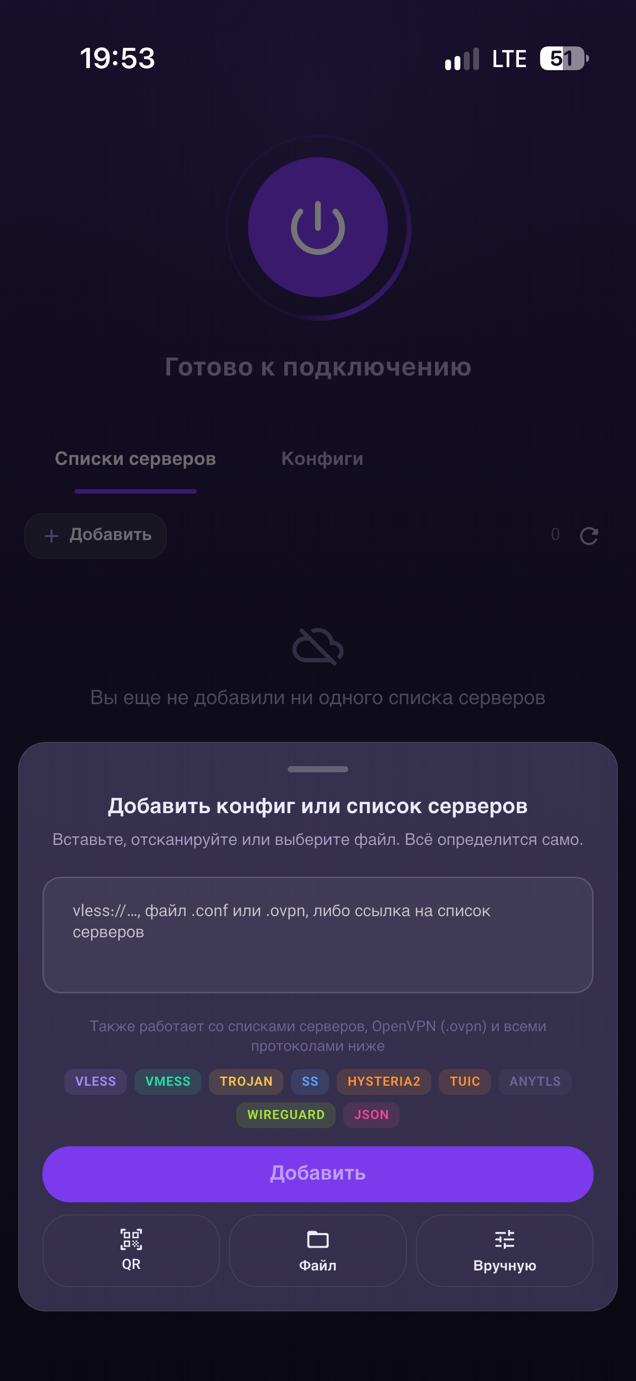 V2Pro: поле для ссылки и кнопка Добавить, ниже кнопка QR