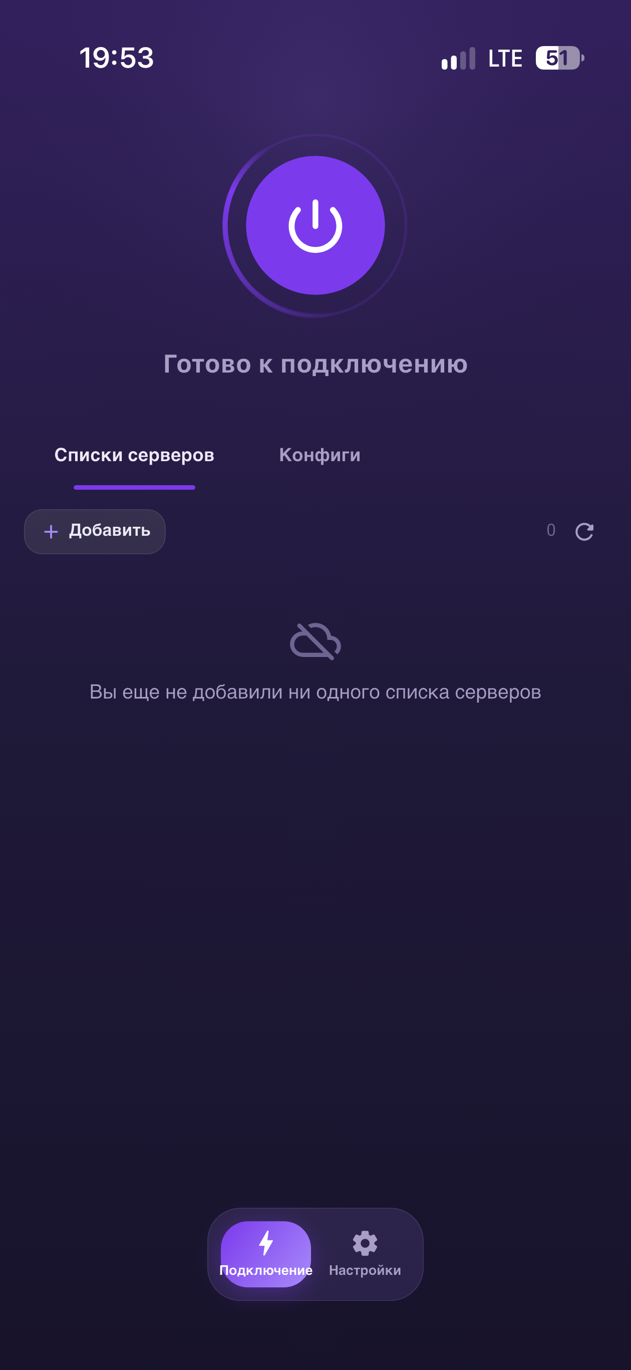 V2Pro: вкладка Списки серверов, под ней кнопка Добавить